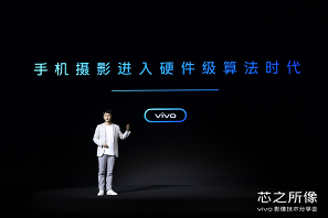 vivo自研芯片V1开启硬件级算法时代 将于X70系列亮相(图11)