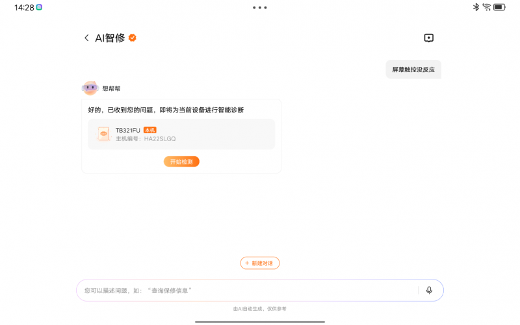 平板电池电量无法充满？交给联想想帮帮AI服务智能体搞定(图4)