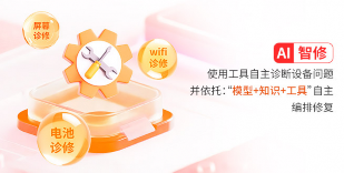 平板电池电量无法充满？交给联想想帮帮AI服务智能体搞定(图1)