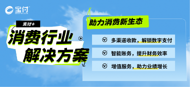 宝付支付护航全运会，支付科技激活湾区消费新动能(图1)