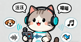 宠物声音识别全面解读：技术、场景与商业价值结合(图1)
