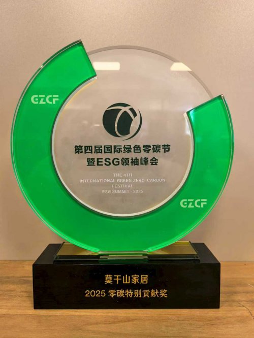 焕新启航敬请期待！莫干山板材战略升级在即，零碳实践点亮家居新未来(图3)