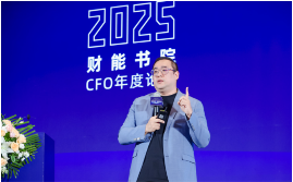 身边云参加财能书院CFO年度论坛并演讲 利用AI工具服务企业组织创新(图2)