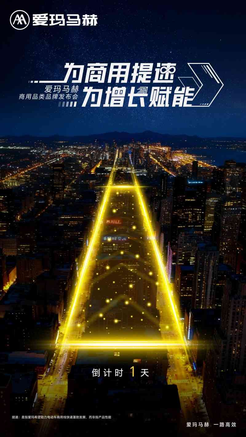 11.18悬念拉满！爱玛马赫商用品牌首秀，商用出行新标杆即将揭晓(图4)