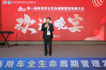 共建共享 共创共惠 2025第一届商用车全生命周期管理发展大会在京顺利召开(图16)