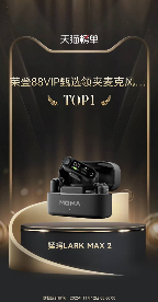 无线麦克风品类爆发：猛玛双11全平台领跑(图3)