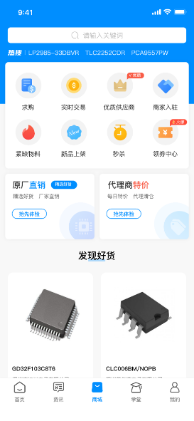 芯查查APP，V1.5.0版本携商城重磅上线，全品类物料一键购(图2)
