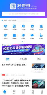 芯查查APP，V1.5.0版本携商城重磅上线，全品类物料一键购(图4)