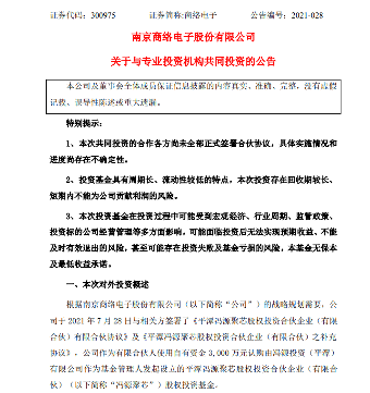 商络电子欲3000万元参投基金，挖掘半导体产业链上下游投资机会(图1)