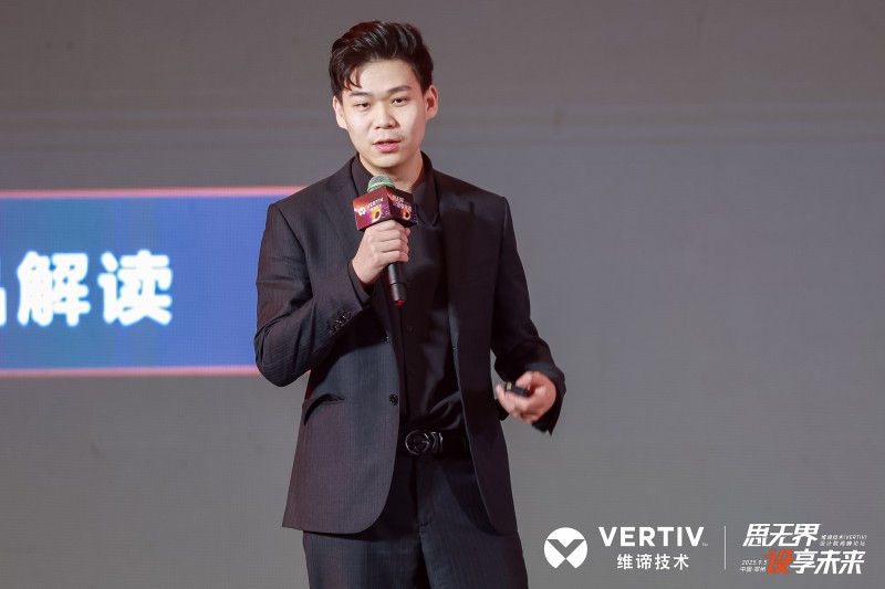 全链制冷决胜兆瓦时代！维谛技术（Vertiv）“热管理链分论坛”给出“最优解法”(图8)