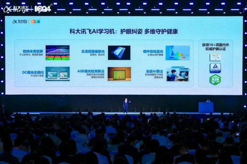 学习机“新国标”正式发布，科大讯飞深度参与编制(图4)