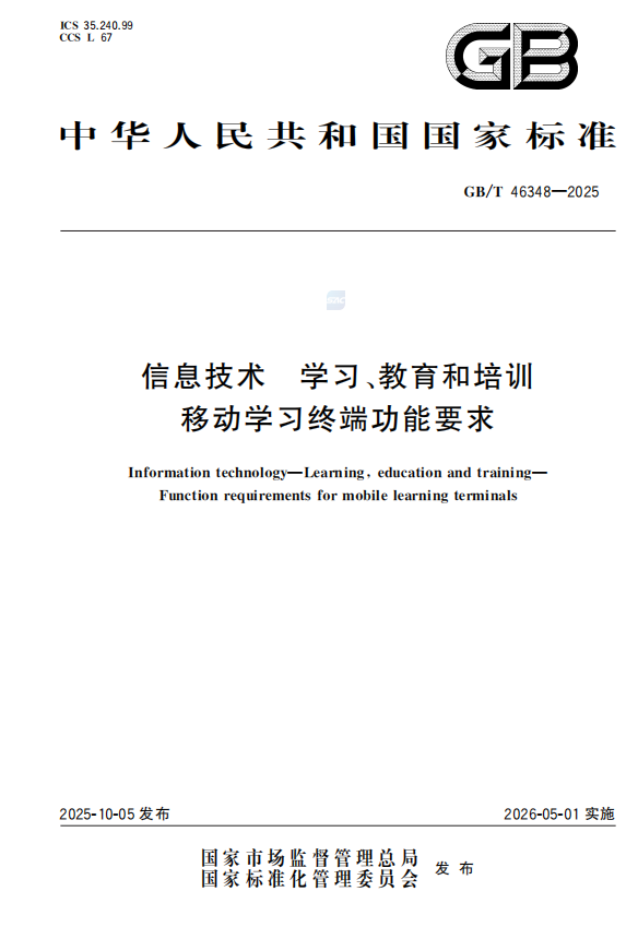 学习机“新国标”正式发布，科大讯飞深度参与编制(图1)