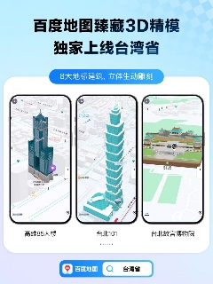 刷到台湾地图新变化？百度地图十年升级，连巷弄都能精准导航(图5)