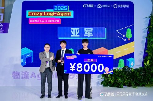 用AI破解物流痛点！2025 首届物流 Agent创新挑战赛落幕(图4)