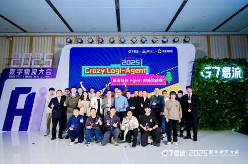 用AI破解物流痛点！2025 首届物流 Agent创新挑战赛落幕(图1)