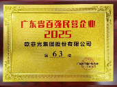 业绩稳健增长，欧菲光荣膺2025年广东多项企业百强殊荣(图1)