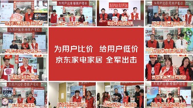 京东家电家居比价直播引爆全网｜低价保障全攻略