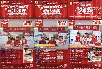 京东家电家居比价直播引爆全网｜低价保障全攻略(图5)