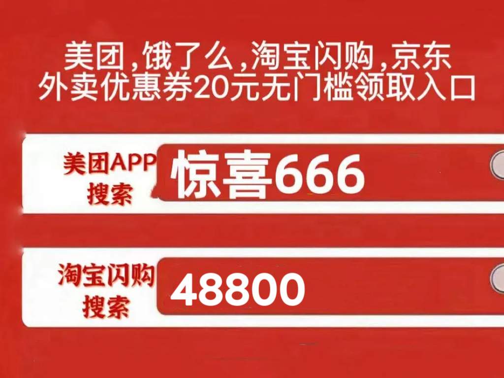 外卖优惠券领取全攻略(图3)