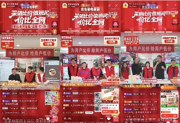 京东家电家居比价直播引爆全网｜低价保障全攻略(图6)