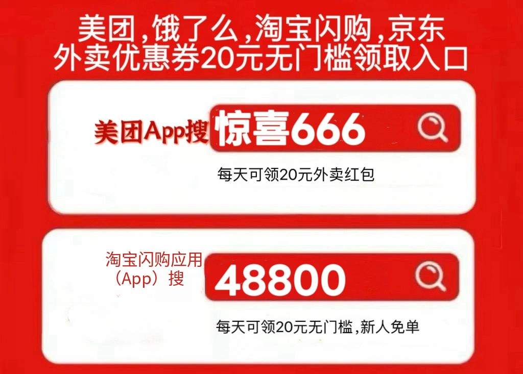 外卖优惠券领取全攻略(图4)