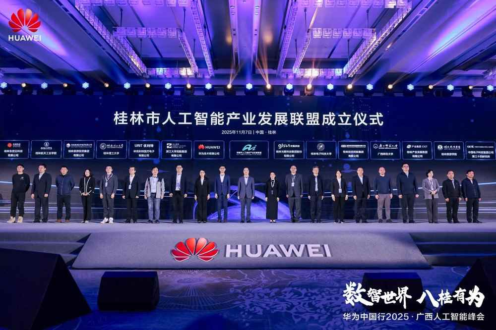 华为广西AI峰会成功举办｜产业融合新篇章(图6)