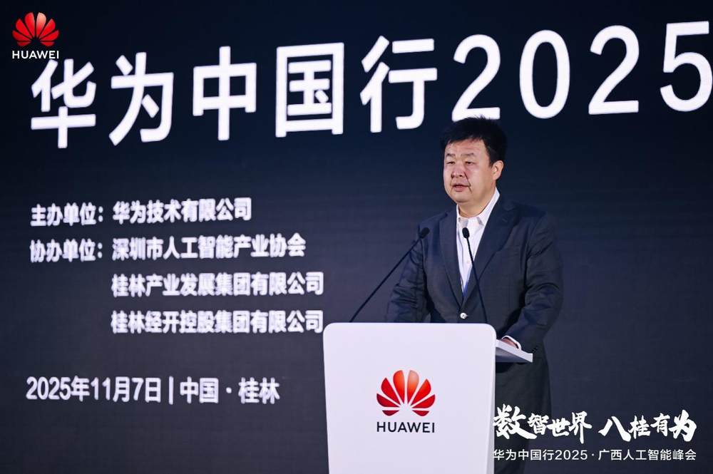 华为广西AI峰会成功举办｜产业融合新篇章(图2)