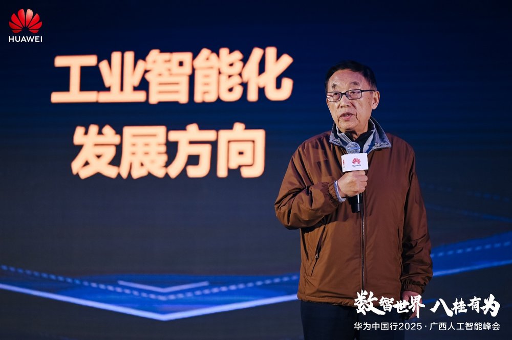 华为广西AI峰会成功举办｜产业融合新篇章(图4)