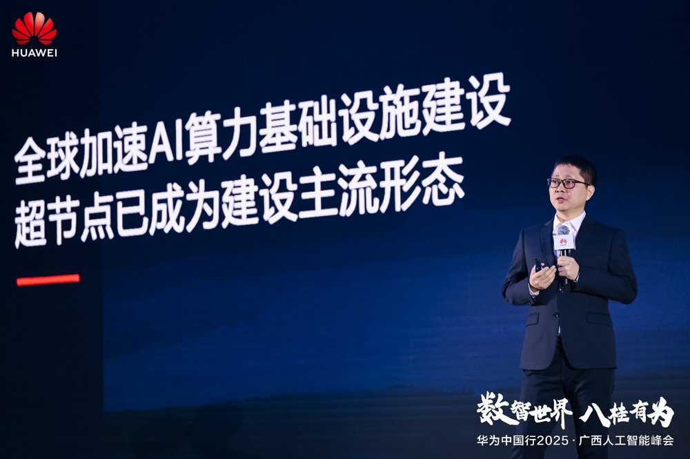华为广西AI峰会成功举办｜产业融合新篇章(图5)