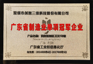 制造业单项冠军企业称号全攻略(图2)