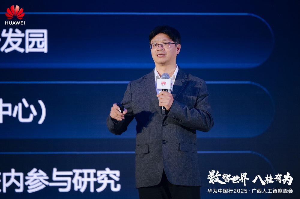 华为广西AI峰会成功举办｜产业融合新篇章(图13)