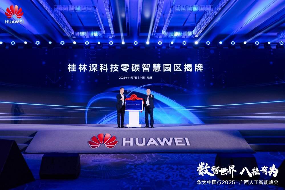华为广西AI峰会成功举办｜产业融合新篇章(图11)