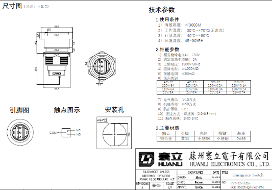 从需求到成品：寰立定制急停开关的诞生(图3)