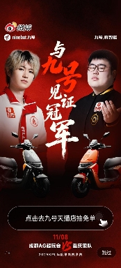 九号公司业绩长红与电竞传奇共铸时代辉煌(图5)
