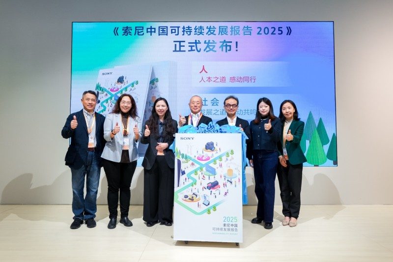 索尼可持续发展报告见证长期承诺｜二十年成果全览(图1)
