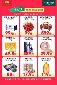 京东七鲜11.11终极放价攻略｜满99减20福利指南(图5)