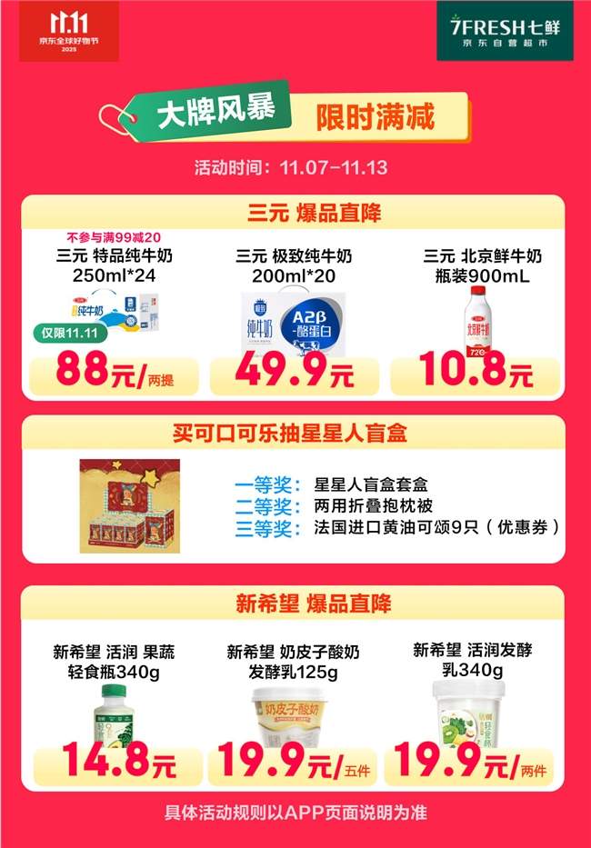 京东七鲜11.11终极放价攻略｜满99减20福利指南(图9)