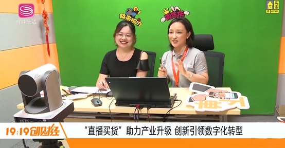直播买货创新转型数字化全攻略(图1)