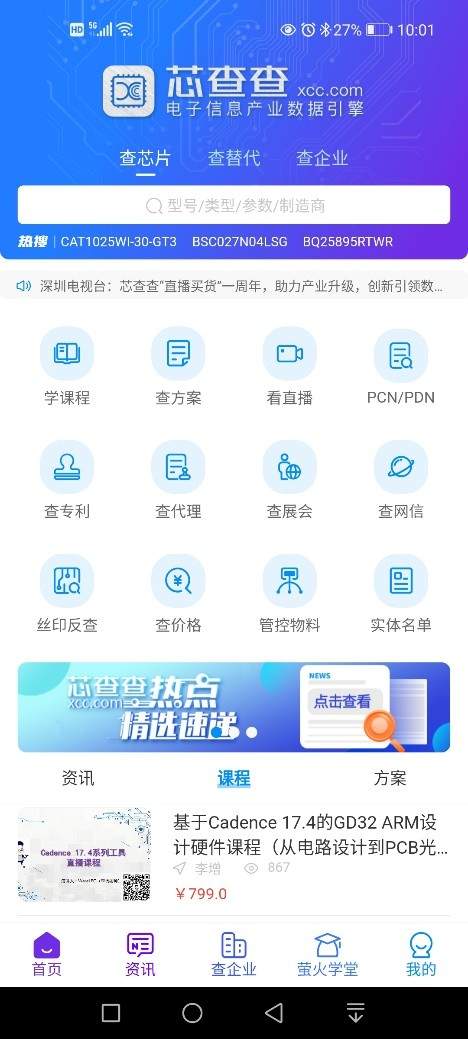 芯查查APP全新升级，助力企业数据驱动数字化转型(图1)