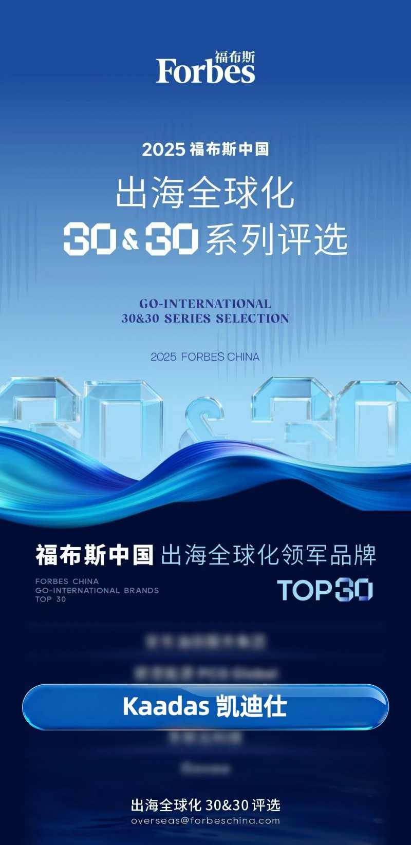 智能锁出海标杆品牌｜Kaadas凯迪仕连续两年登榜福布斯(图1)