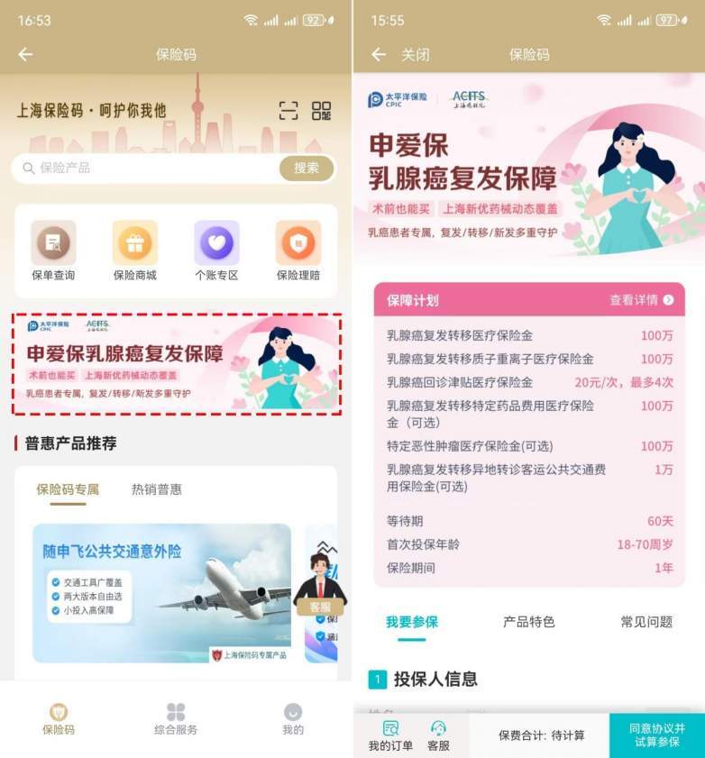 带病体医保保障新突破｜乳腺癌复发保险上线