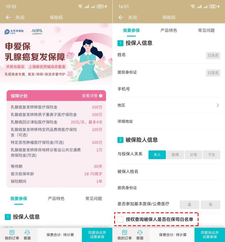 带病体医保保障新突破｜乳腺癌复发保险上线(图9)
