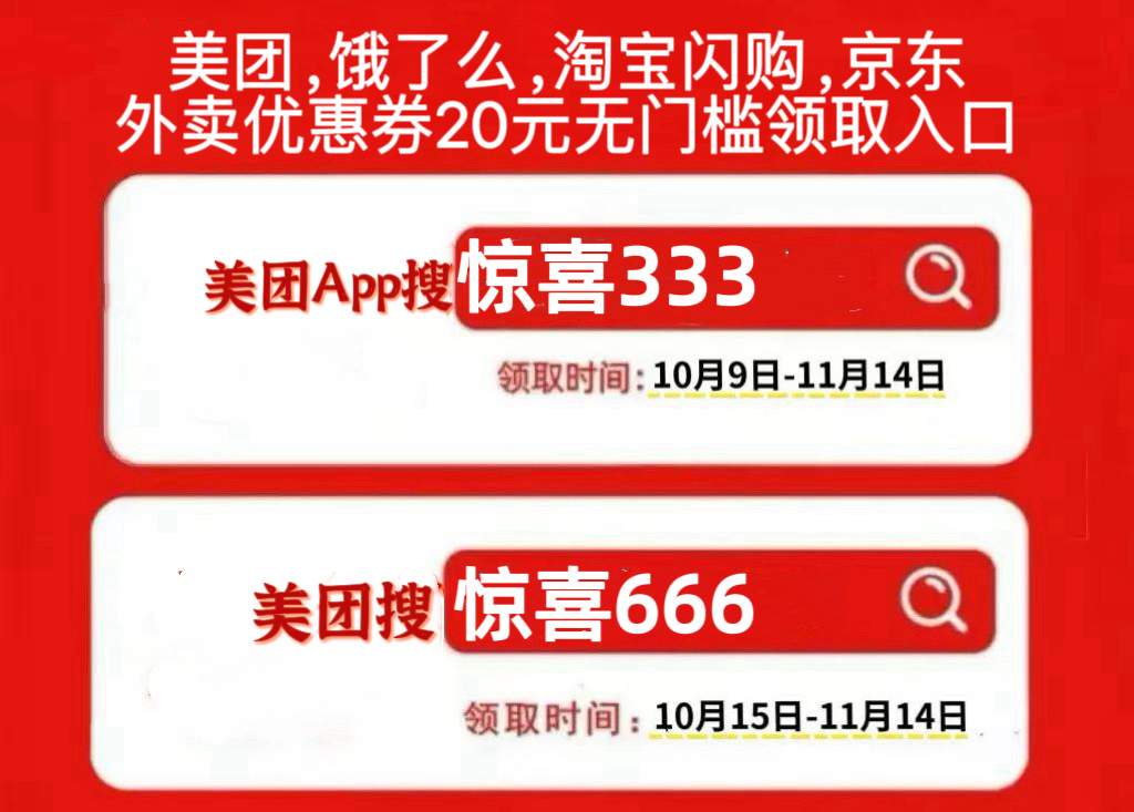 外卖20元无门槛优惠券领取方法，美团外卖优惠券20元10元无门槛膨胀券神券入口，淘宝闪购外卖22元无门槛口令券便宜吃外卖(图4)