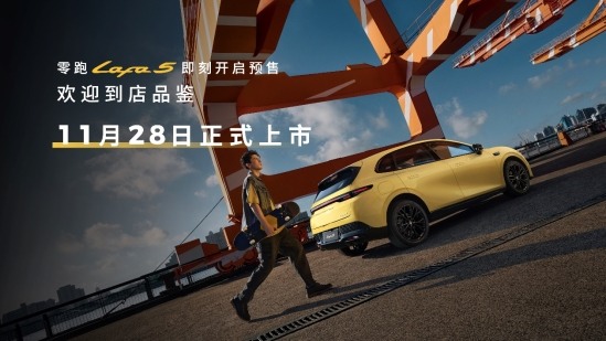 为全球年轻用户打造的“人生Dream Car” 零跑Lafa5预售开启(图15)