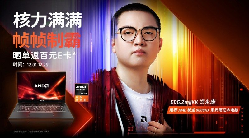 “核力满满 帧帧制霸” AMD帧香电竞嘉年华南京终极一站完美谢幕，硬核性能引爆玩家狂欢！(图2)