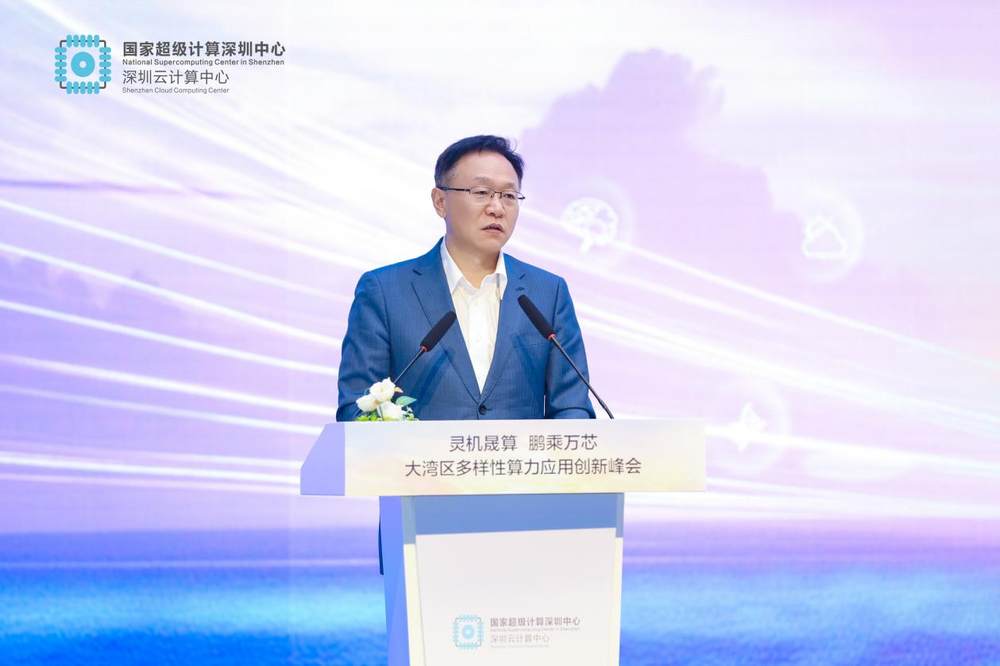 大湾区多样性算力应用创新峰会举办共筑科创发展新引擎全攻略(图2)