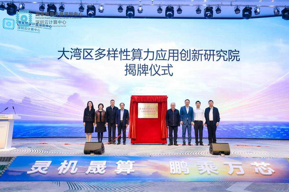 大湾区多样性算力应用创新峰会举办共筑科创发展新引擎全攻略(图3)