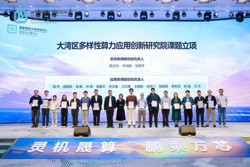 大湾区多样性算力应用创新峰会举办共筑科创发展新引擎全攻略(图10)