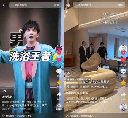 抖音洗浴季团购3折起｜冬日暖经济全攻略(图3)