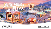 抖音洗浴季团购3折起｜冬日暖经济全攻略(图1)